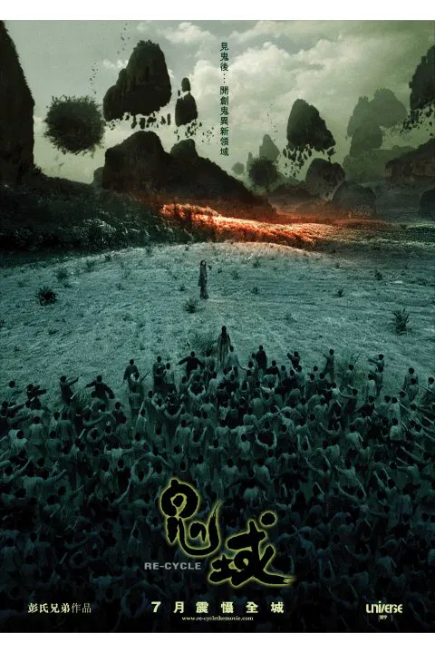 【恐怖片】鬼域