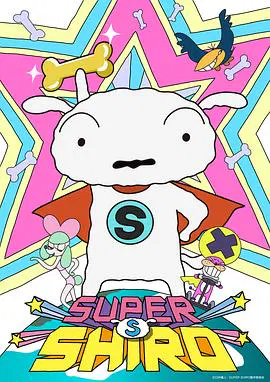 【日韩动漫】超级小白