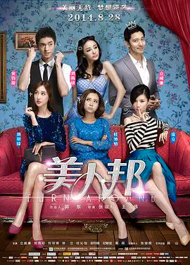 【爱情片】美人邦